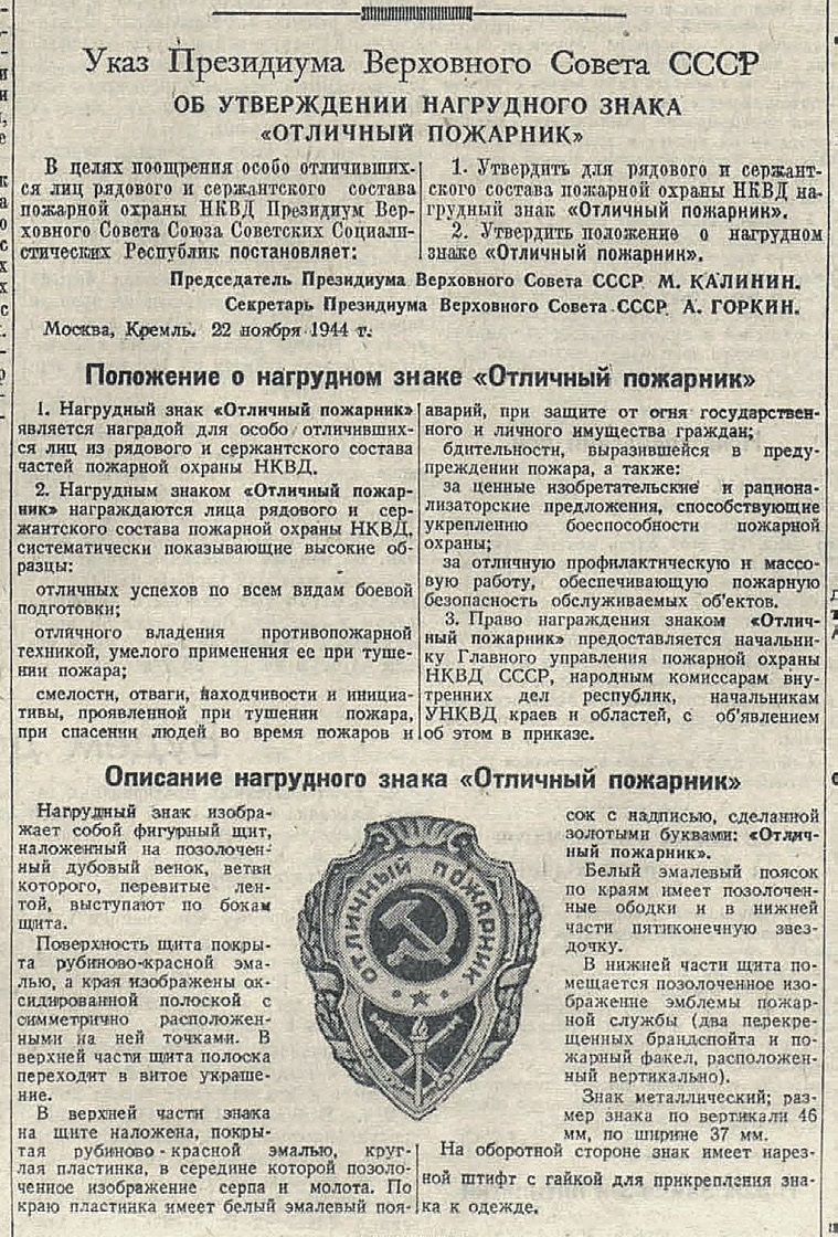 История награды: нагрудный знак «Отличный пожарник» | Журнал портала ВДПО.рф